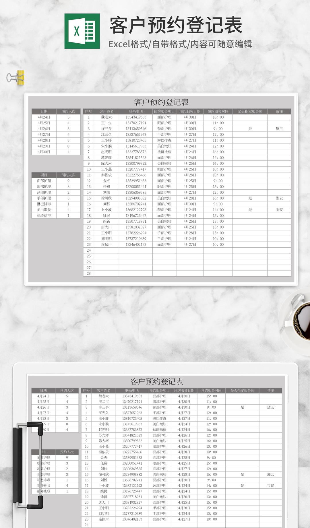 灰色客户预约登记表Excel模板