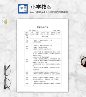 语文教案word模板系列二