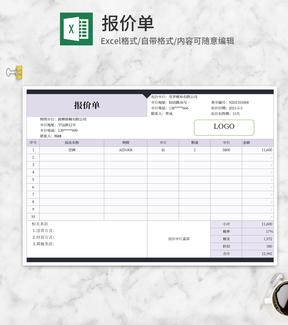 商品报价明细Excel模板