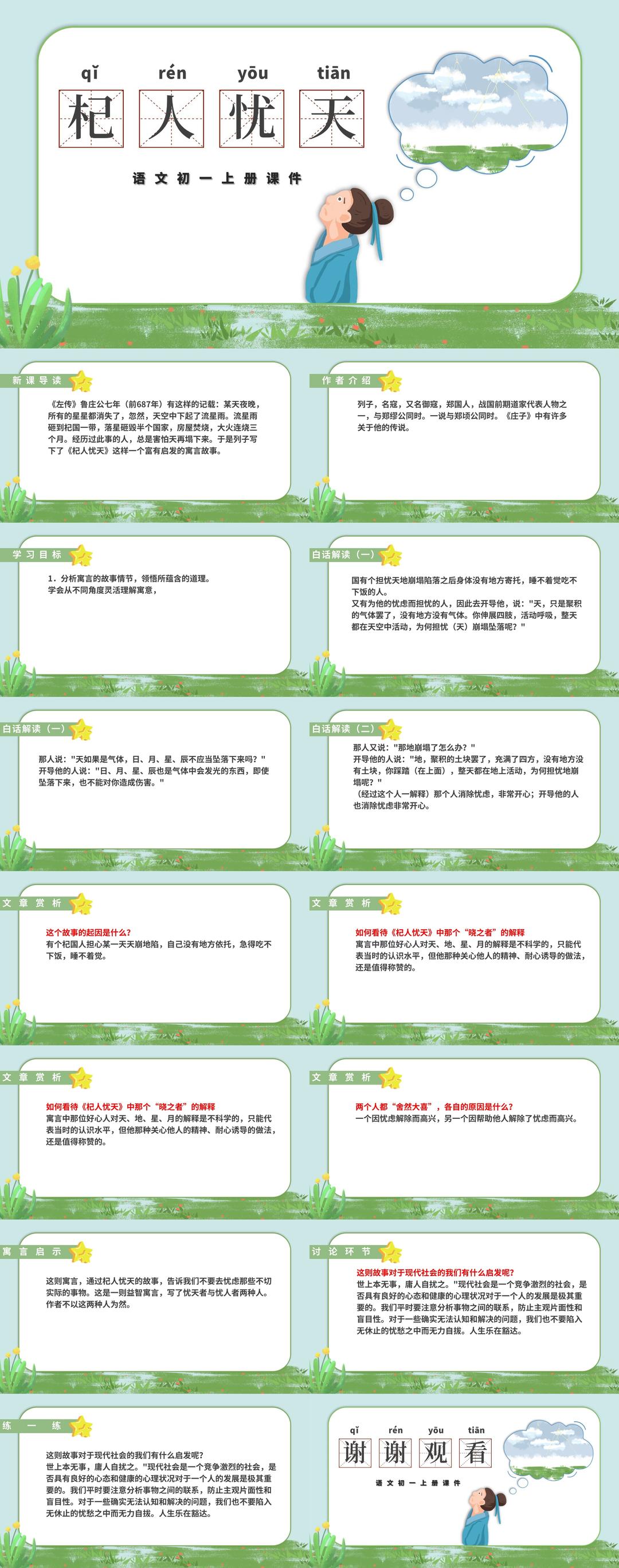 绿色卡通风语文初一杞人忧天课件PPT模板