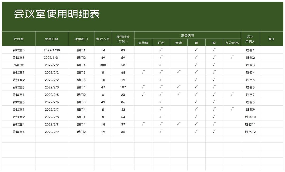 绿色公司会议室使用明细表Excel模板