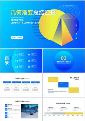 蓝色几何风工作总结汇报PPT模板