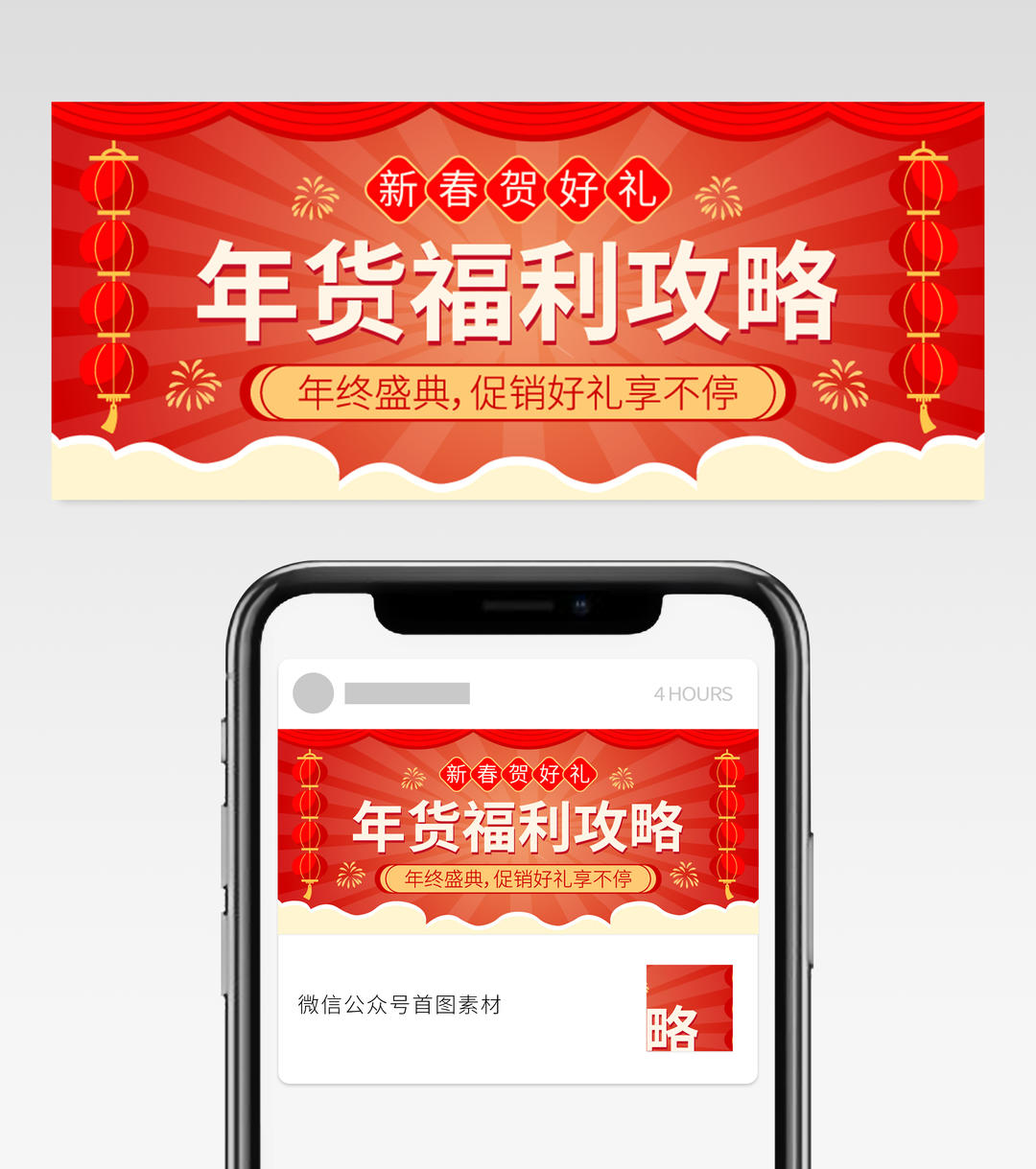 红色年货福利公众号头图