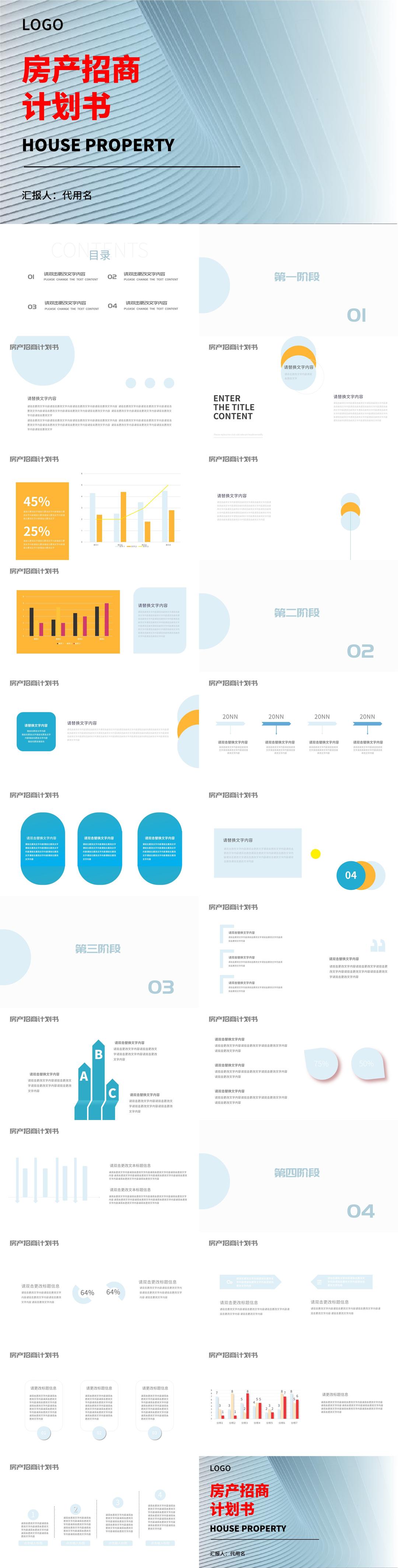 青色渐变风房产招商计划书PPT模板
