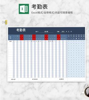 部门考勤表Excel模板