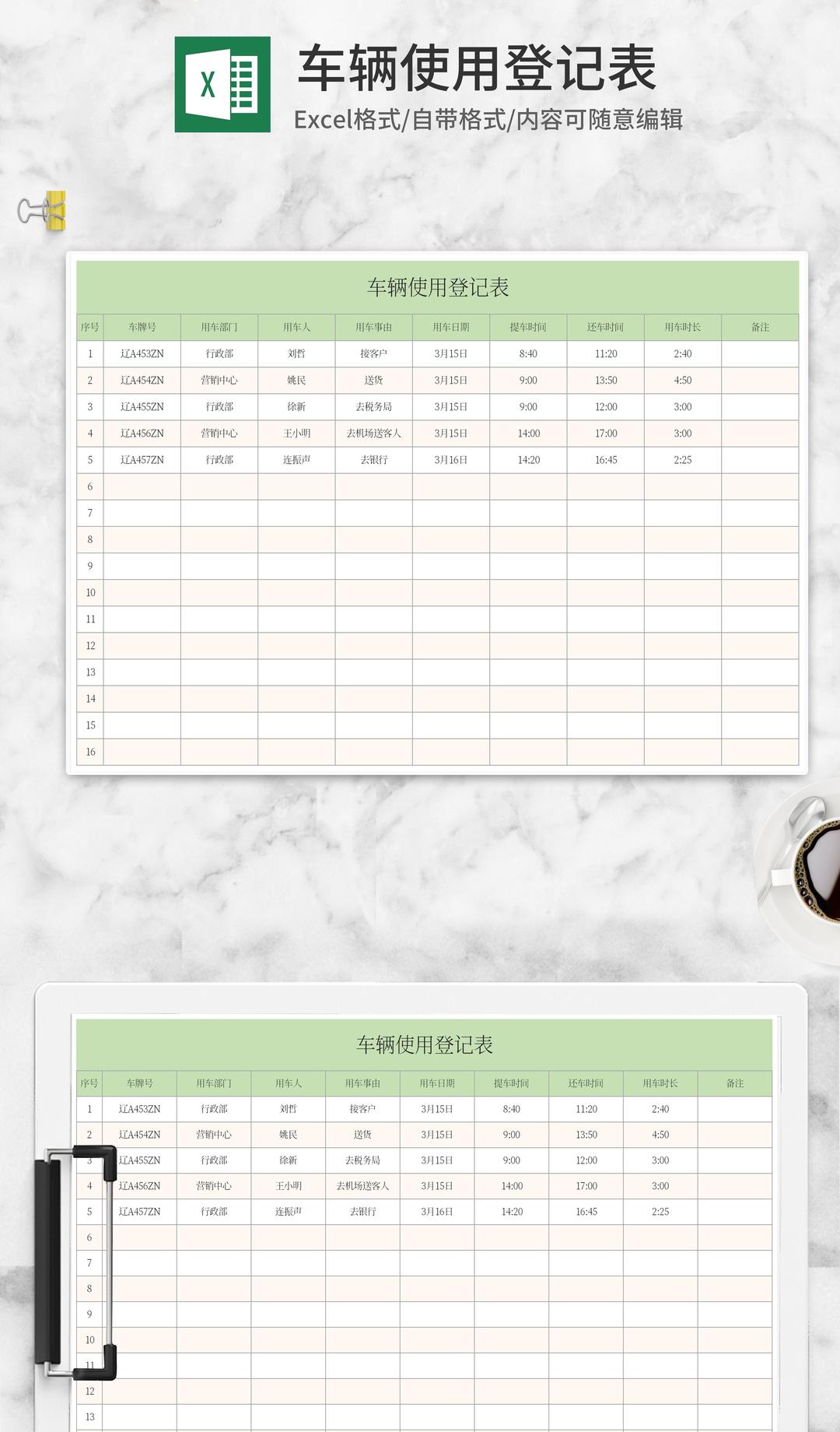 绿色车辆使用登记表Excel模板