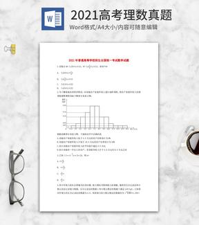 2021高考全国甲卷理科数学真题