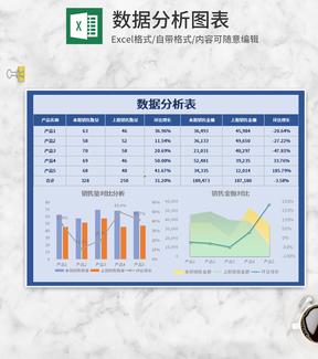 蓝色数据分析图表Excel模板