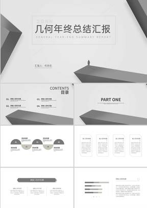 商务风灰色几何年终总结汇报PPT模板
