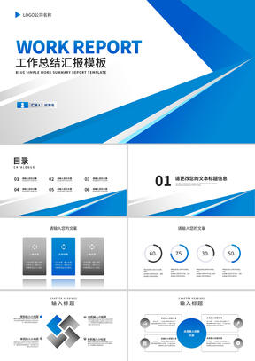 蓝色几何风员工年度工作总结汇报PPT模板