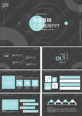 黑色流线简约风毕业答辩汇报PPT模板