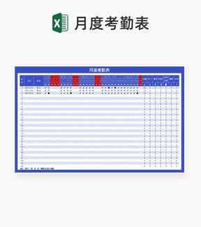 蓝色公司月度员工考勤明细表Excel模板