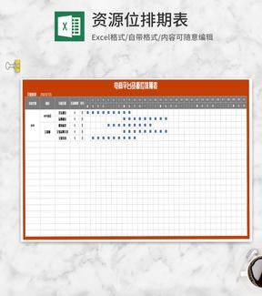 月度电商平台资源位排期表Excel模板