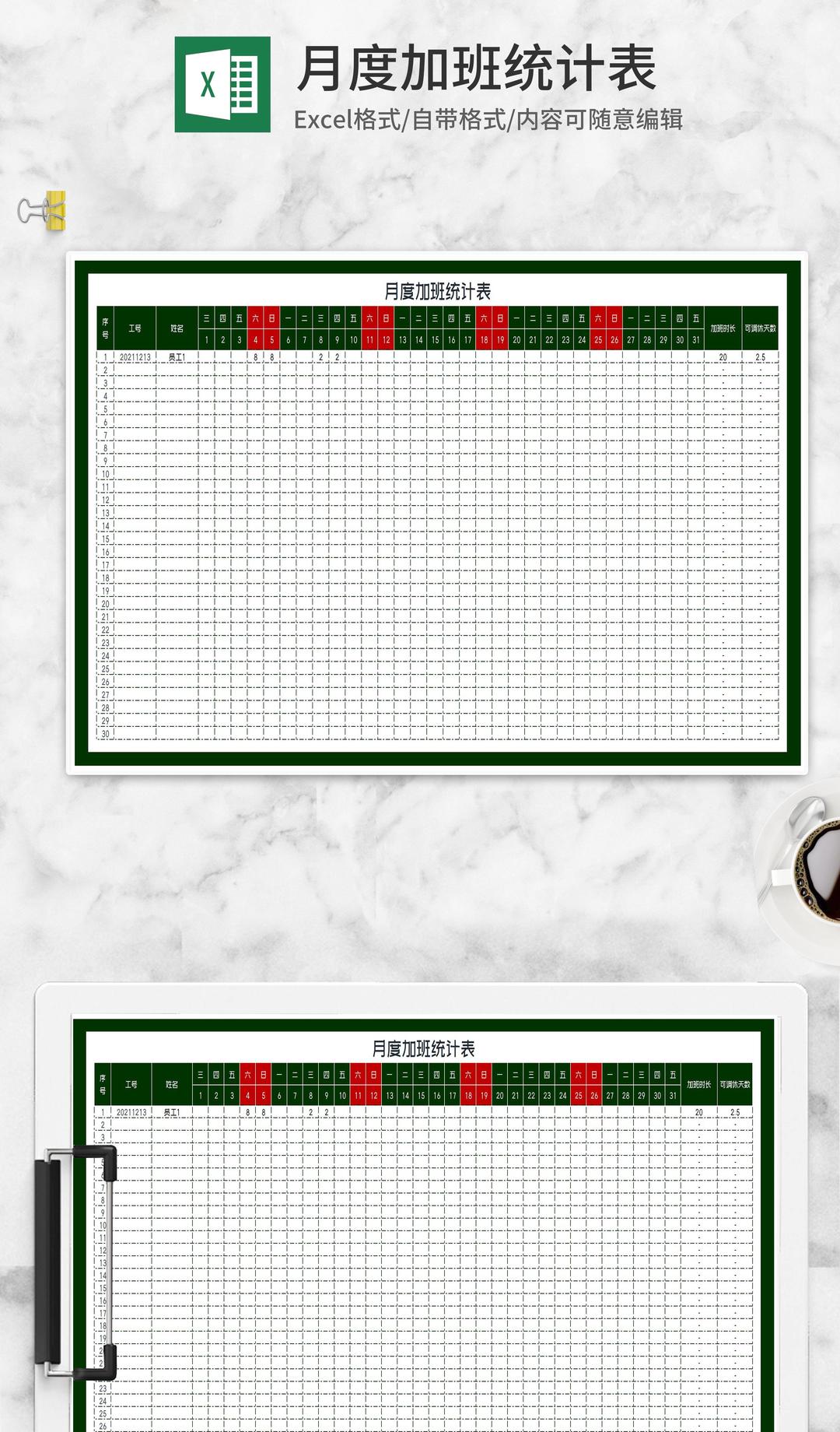 绿色月度加班统计表Excel模板