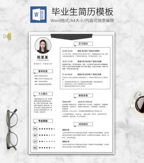 简约标签毕业生简历word模板