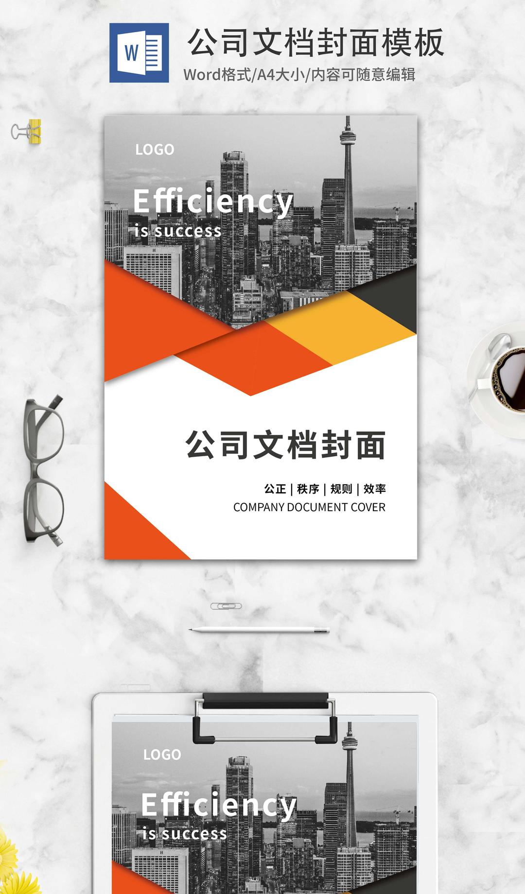 黑白商务公司文档封面模板