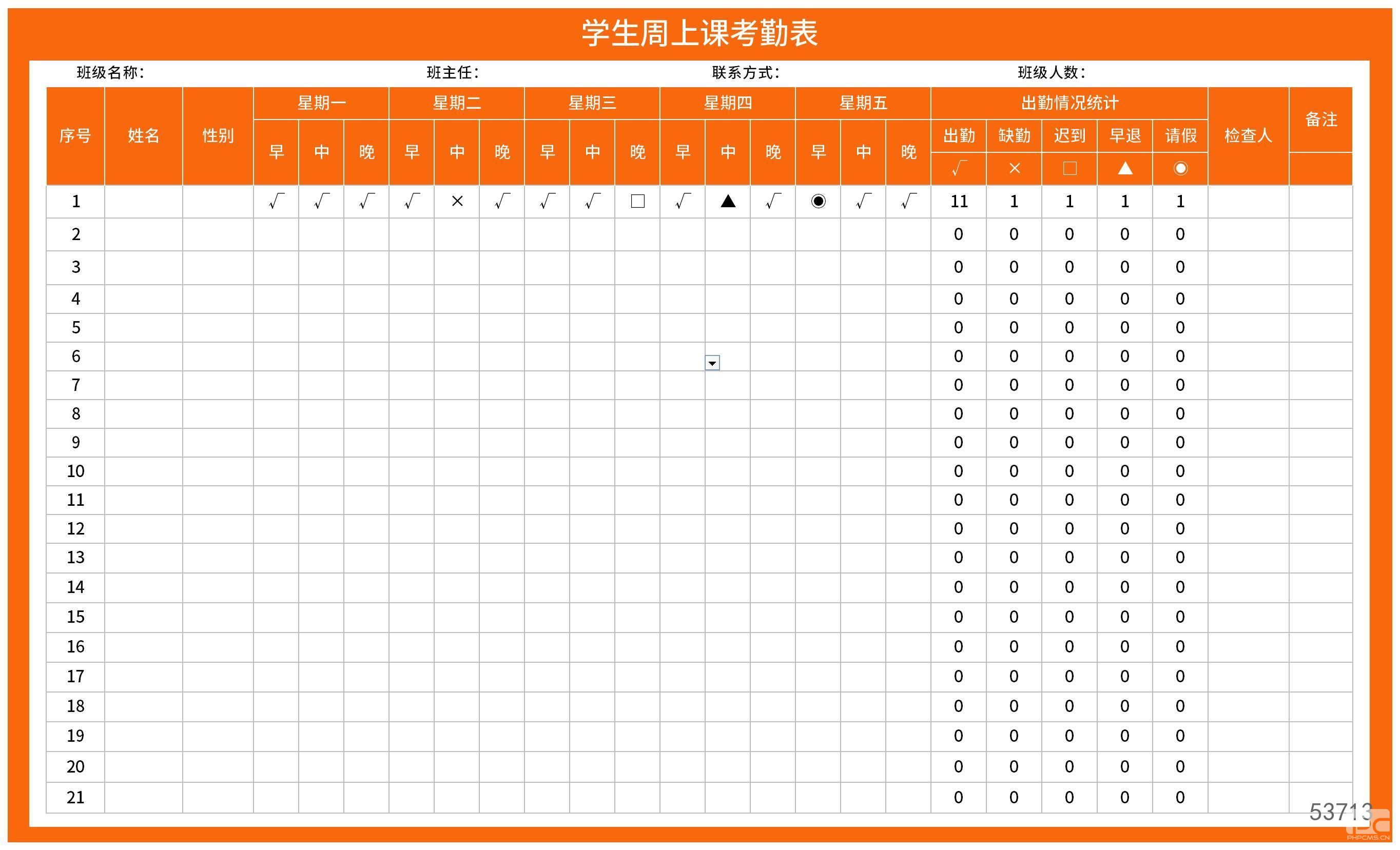  橙色学生周课堂考勤明细表Excel模板