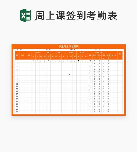  橙色学生周课堂考勤明细表Excel模板