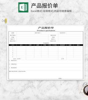 简约产品报价单Excel模板