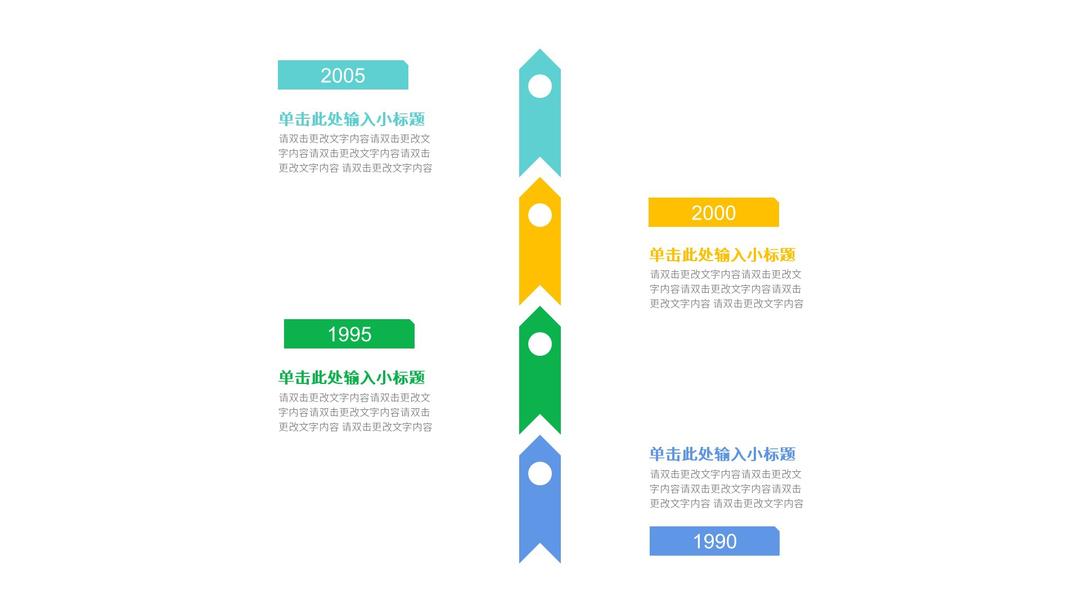 彩色竖版箭头流程结构