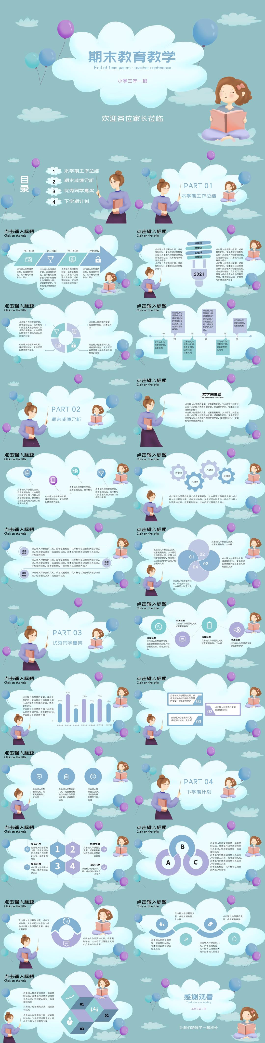 蓝色云朵卡通风期末教育教学PPT模板