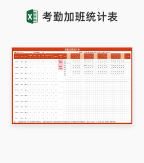 橙色员工考勤加班明细统计表Excel模板