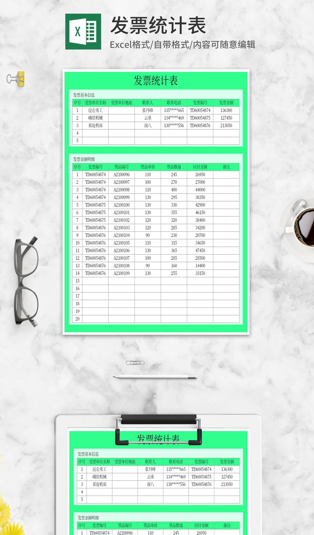 绿色发票统计表Excel模板
