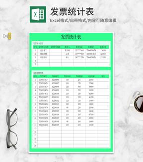 绿色发票统计表Excel模板
