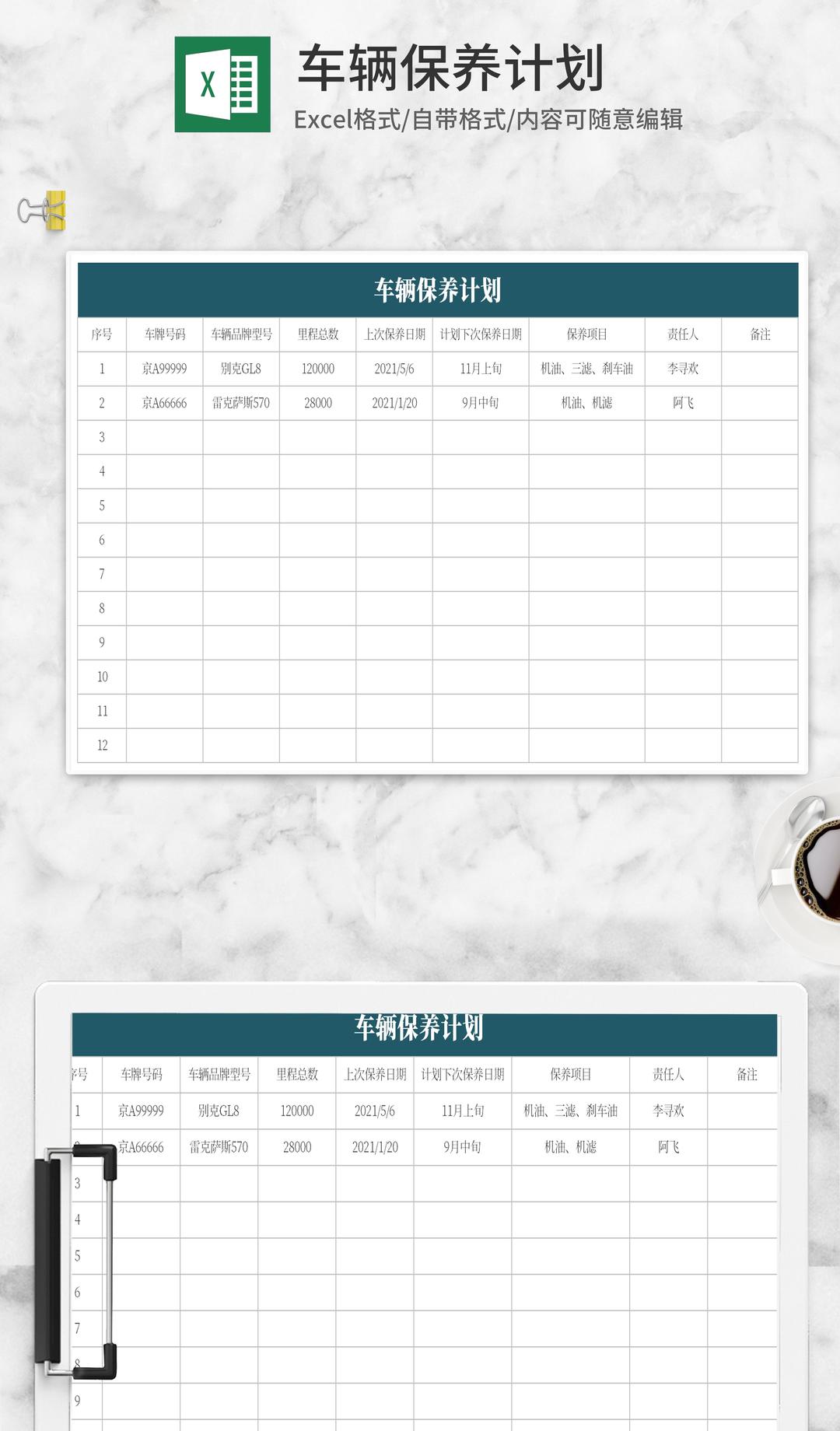 绿色车辆保养计划表Excel模板