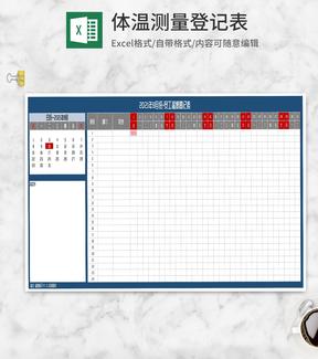 员工温度登记表Excel模板