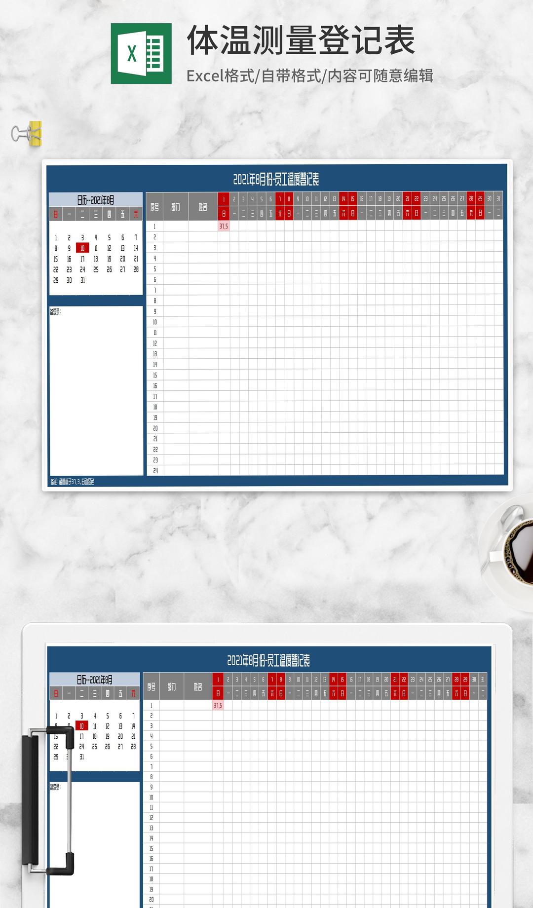 员工温度登记表Excel模板