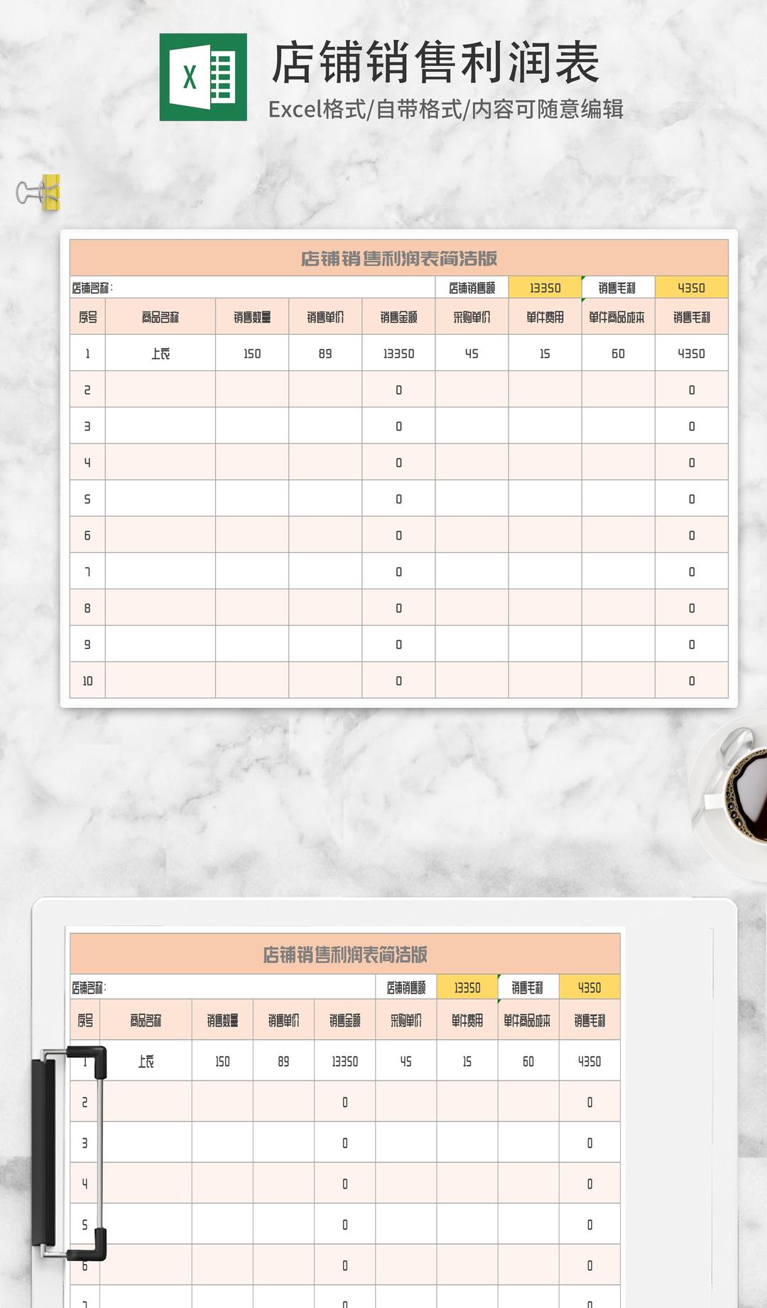 橘色店铺销售利润表Excel模板