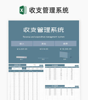 商务风蓝色收支管理系统Excel模板