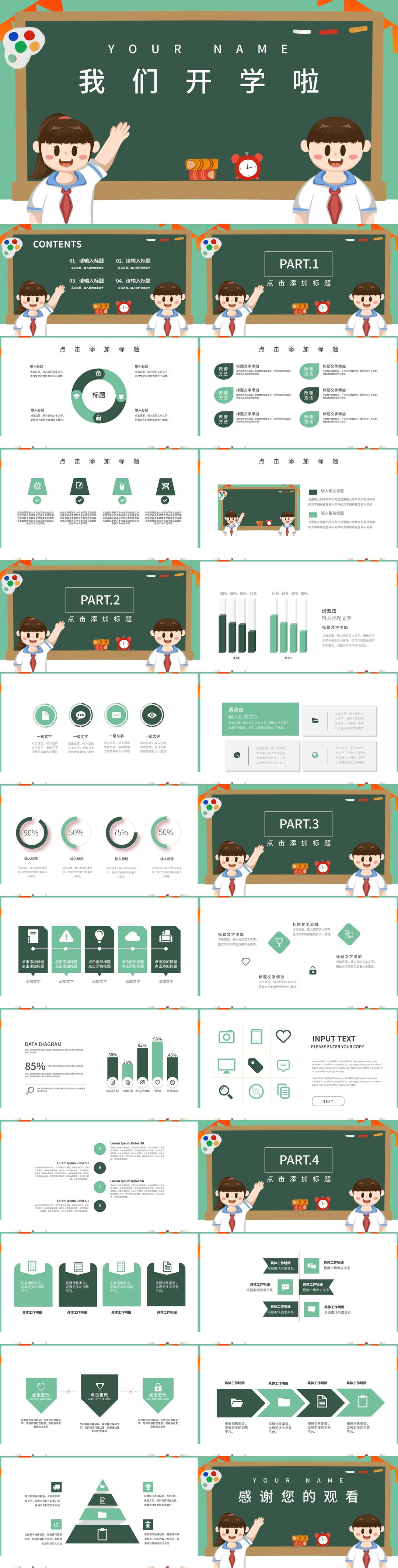 绿色卡通风我们开学啦PPT模板