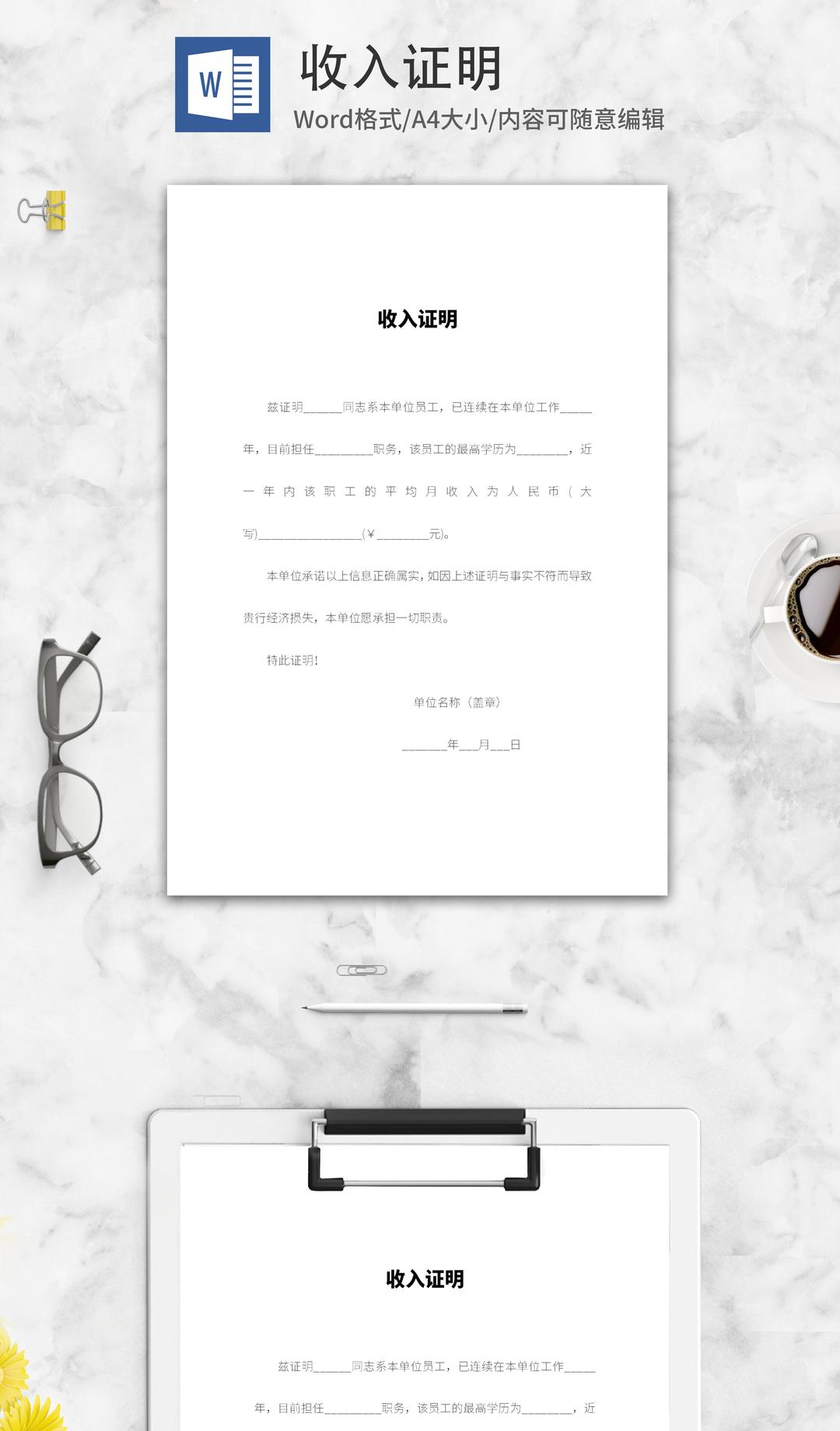 单位员工收入证明word模板