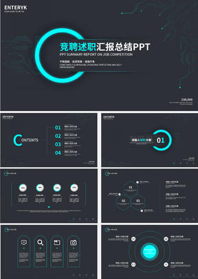 黑色科技风竞聘述职PPT模板