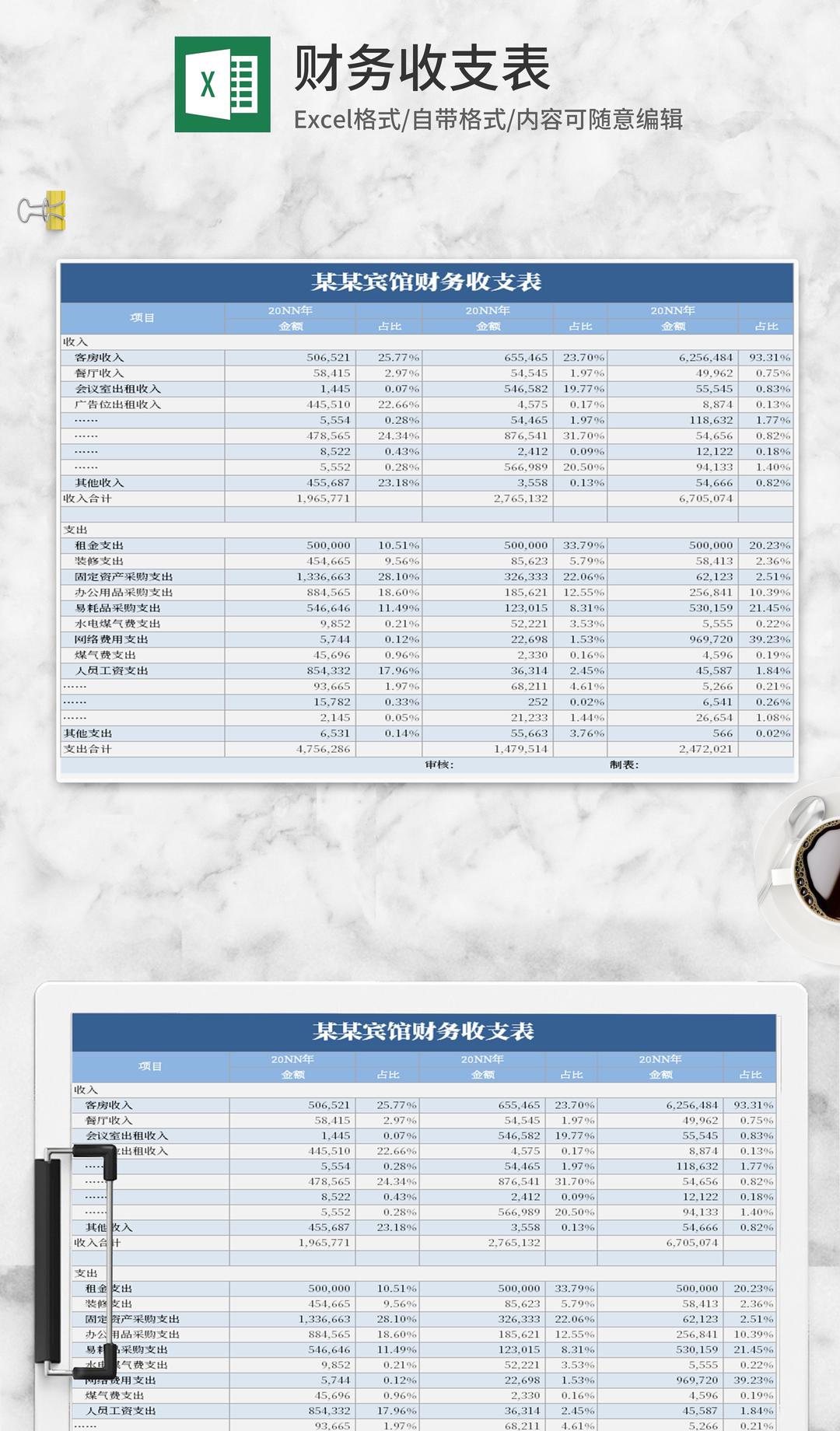 简约风蓝色收入支出表Excel模板