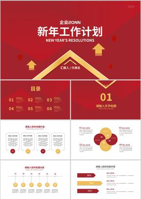 红色几何风新年工作总结计划PPT模板