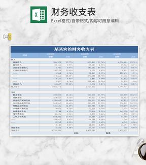 简约风蓝色收入支出表Excel模板