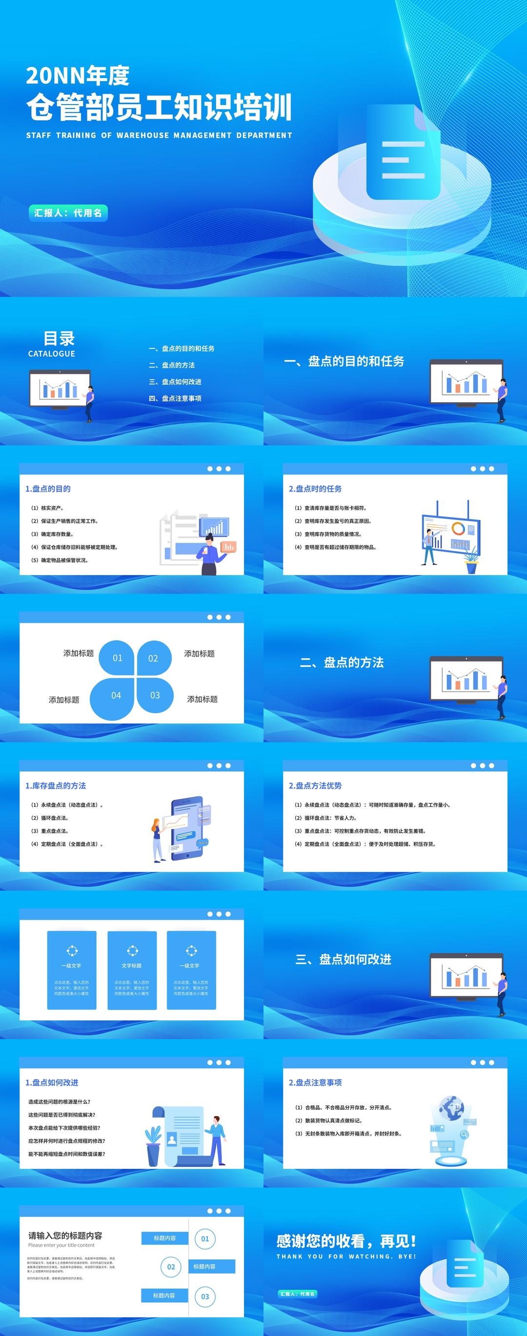 蓝色扁平风仓库员工盘点知识培训PPT模板