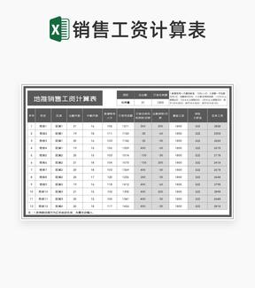 商务风灰色地推区域销售工资计算表Excel模板