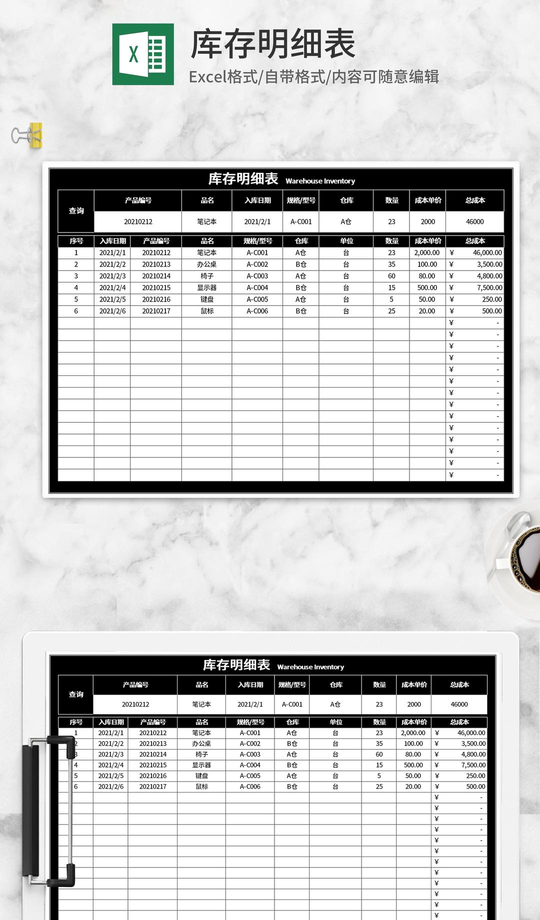 黑色库存明细表Excel模板