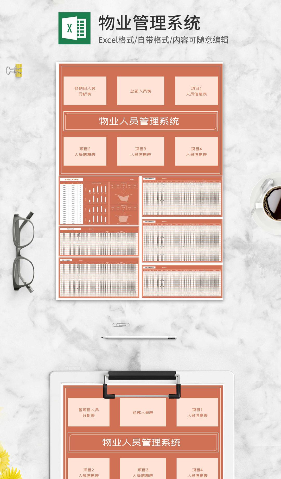 橙色物业人员管理系统Excel模板