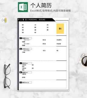 商务职场求职应聘个人简历Excel模板