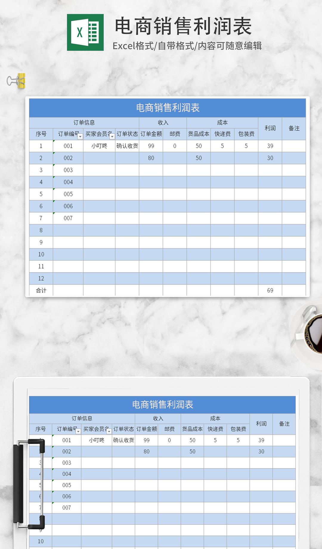 蓝色电商销售利润表Excel模板