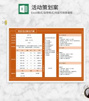橙色班级歌唱比赛活动策划方案Excel模板
