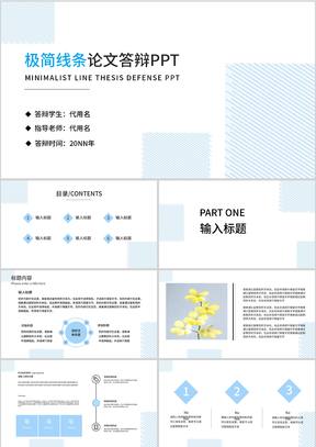 白色简约风线条论文答辩PPT模板