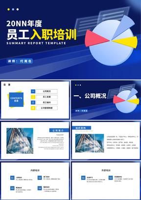 蓝色简约风公司入职培训介绍行政PPT模板