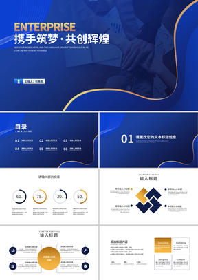 商务风蓝色渐变商业合作企业宣传PPT模板