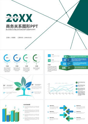 小清新绿色商务关系图形PPT模板